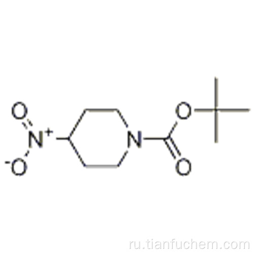 трет-бутил 4-нитропиперидин-1-карбоксилат CAS 1228630-89-4